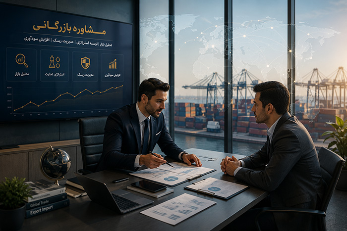 خدمات مشاوره بازرگانی سپنتا گستر دانا